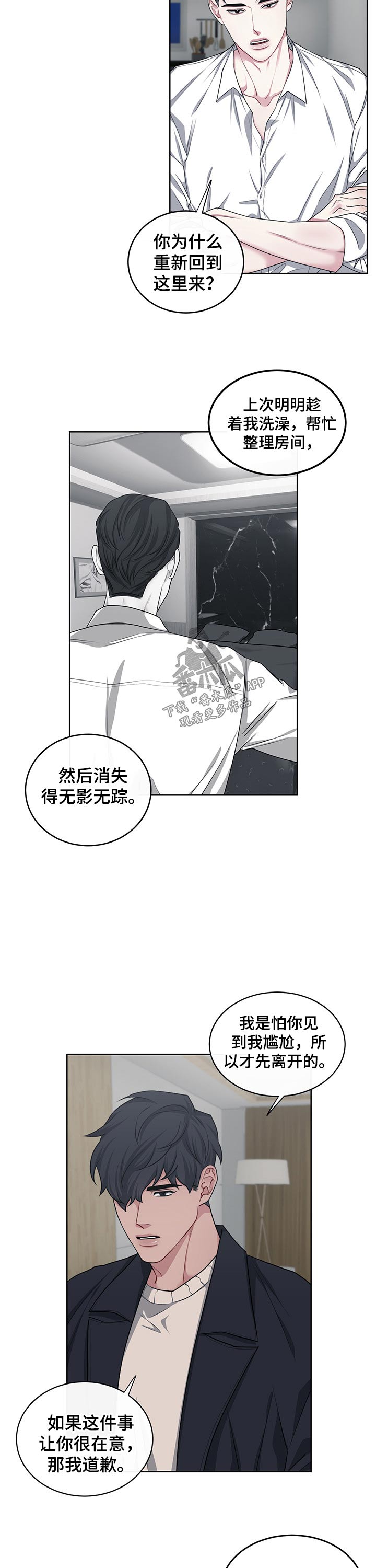 请守护我漫画,第107章：【番外】寻找1图