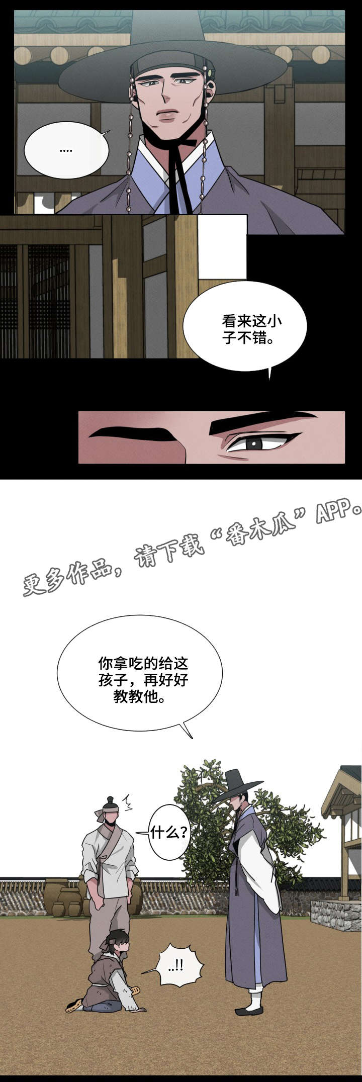 请守护我漫画,第18章：恳求2图