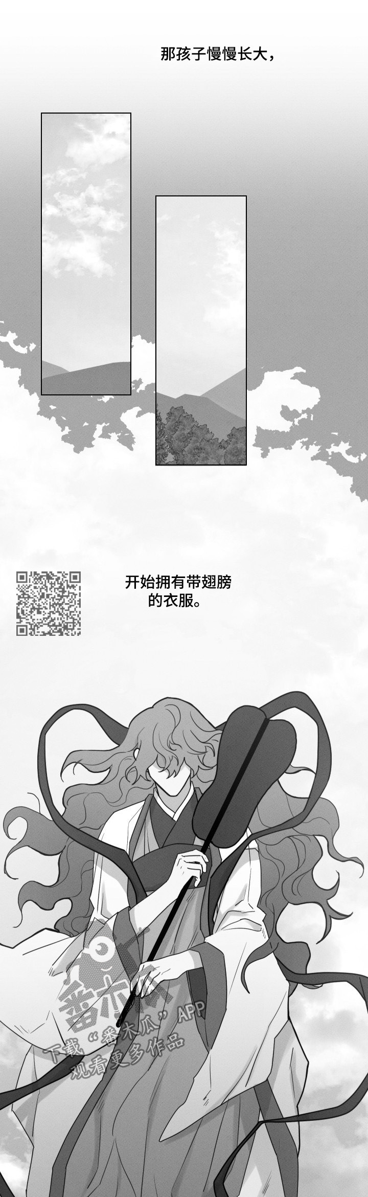 请守护我漫画,第55章：【第二季】下凡2图