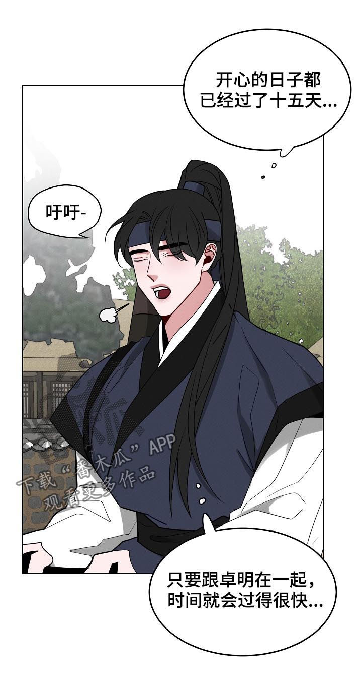 请守护我漫画,第81章：【第二季】正在等你1图