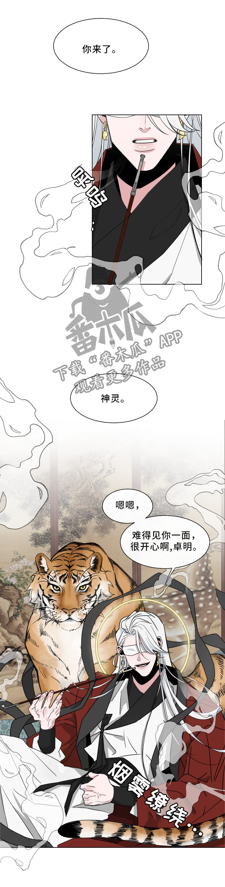 请守护我漫画,第31章：传说1图