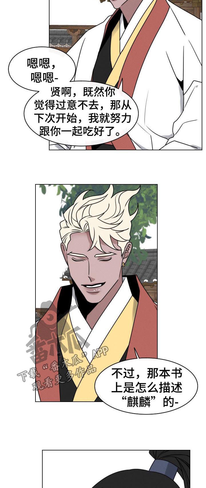 请守护我漫画,第70章：【第二季】祸根2图