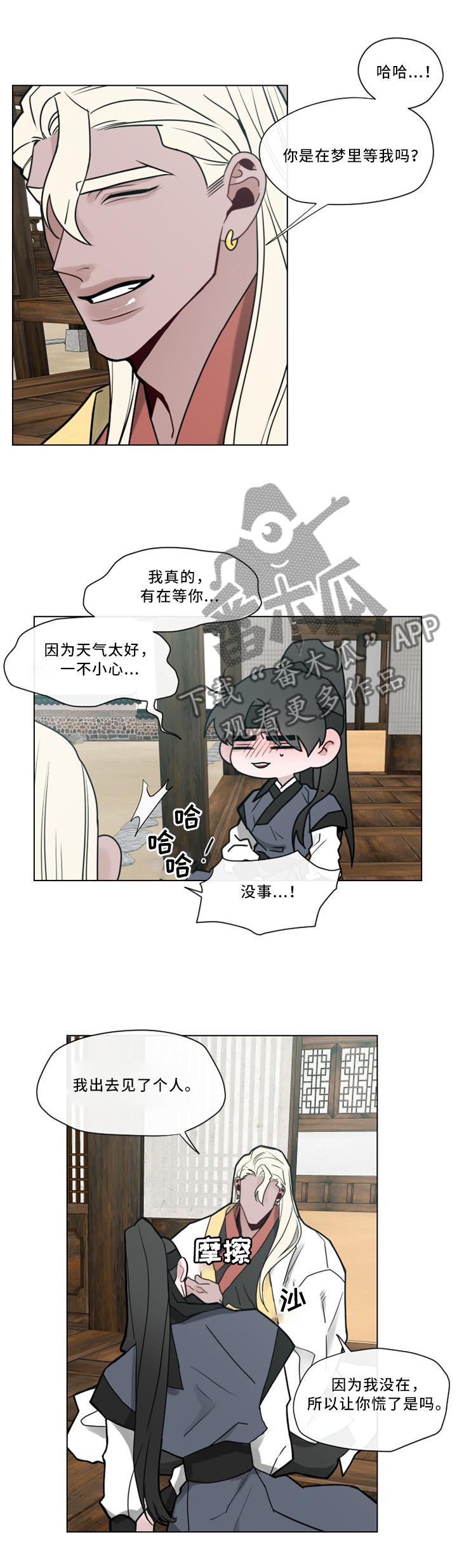 请守护我漫画,第41章：感受1图