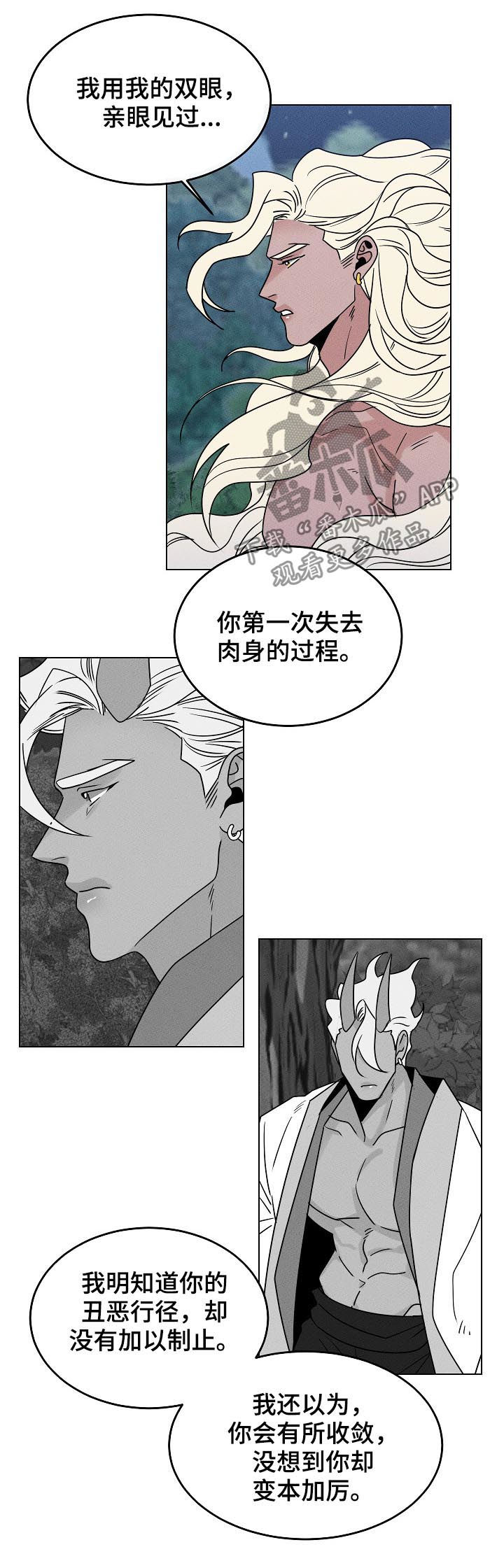 请守护我漫画,第89章：【第二季】死不悔改1图
