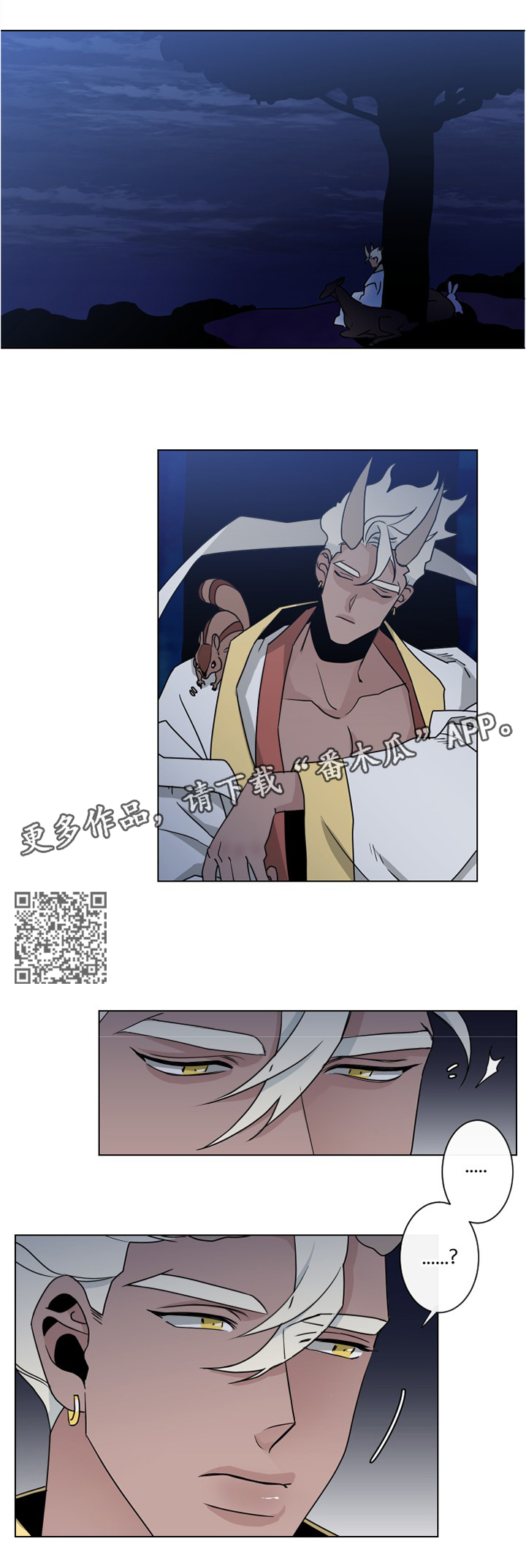 请守护我漫画,第32章：天怒2图