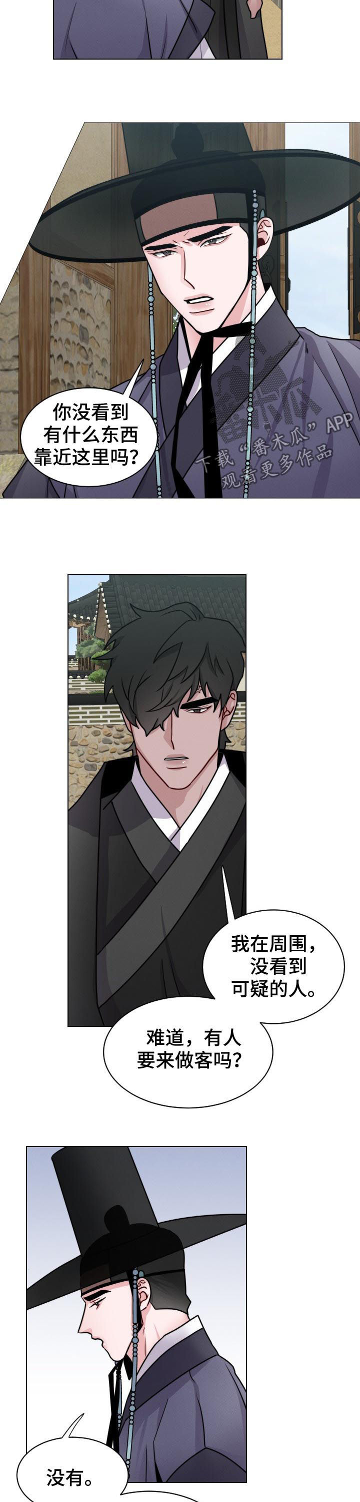 请守护我漫画,第73章：【第二季】路上小心2图