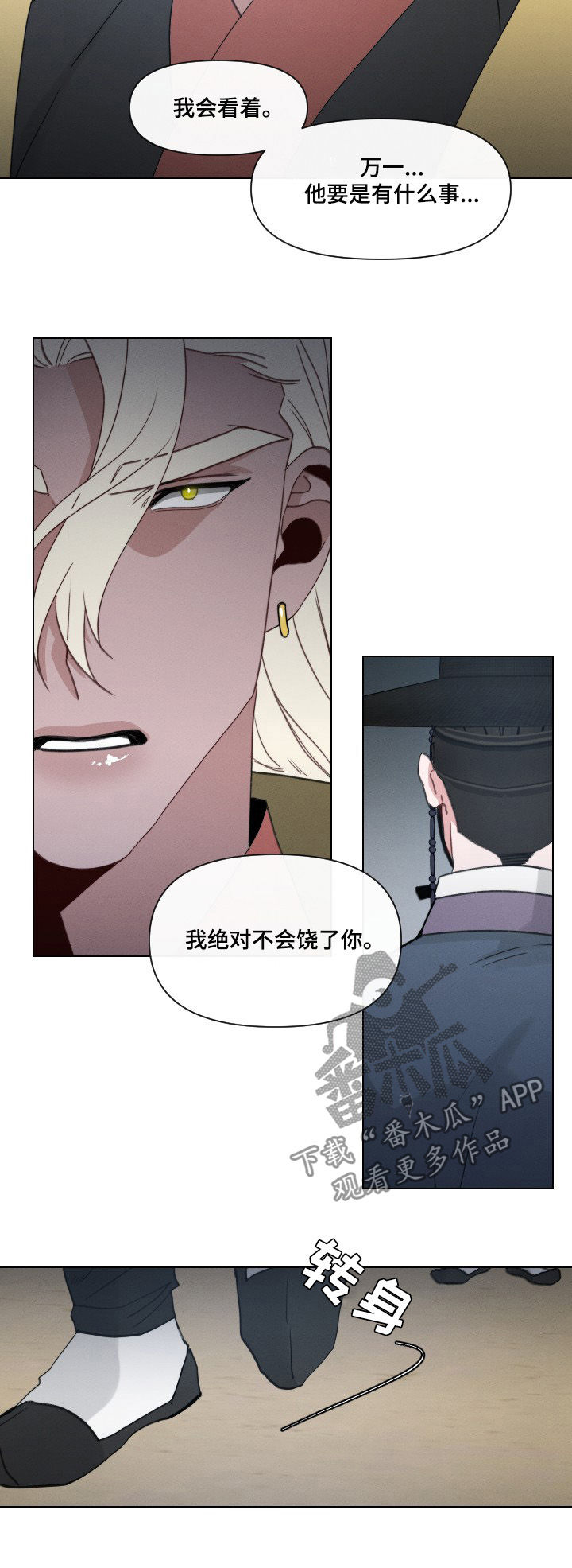 请你守护我在线阅读漫画,第47章：【第二季】那个表情2图
