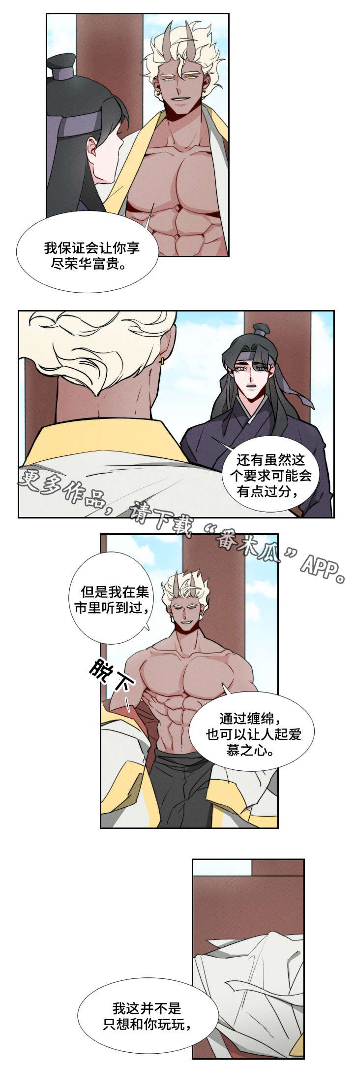 请守护我漫画,第6章：试一试1图