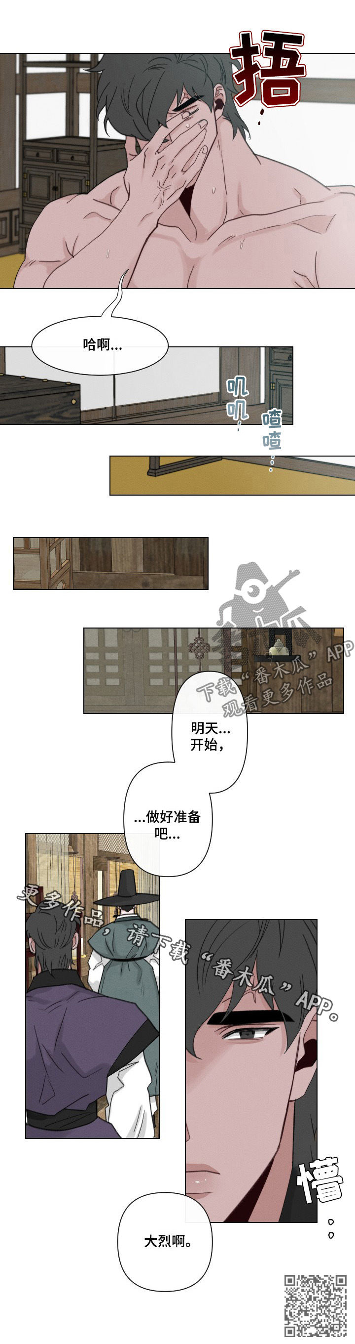 请守护我漫画,第50章：【第二季】做好准备2图