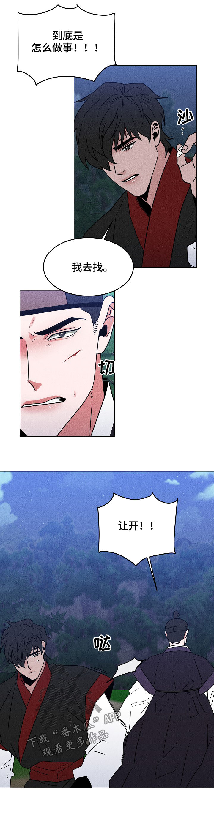 请守护我漫画,第88章：【第二季】我还活着1图