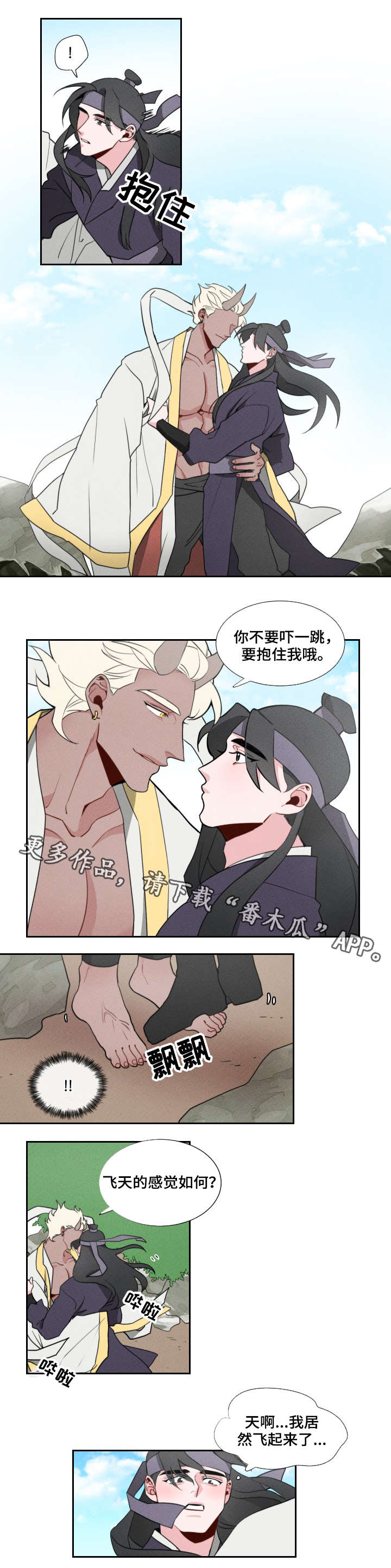 请守护我漫画,第5章：与人为伴1图