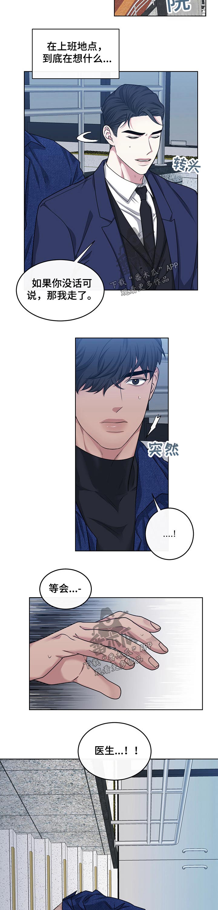 请守护我漫画,第103章：【番外】第一眼1图