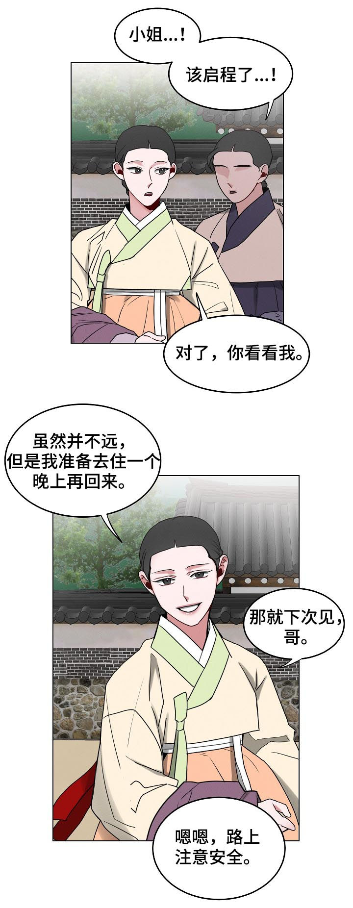 请守护我漫画,第81章：【第二季】正在等你2图