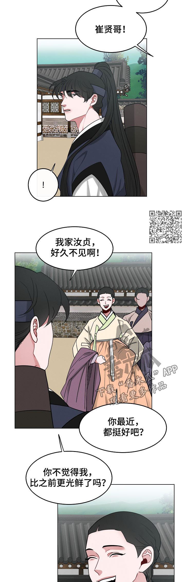 请守护我漫画,第81章：【第二季】正在等你1图
