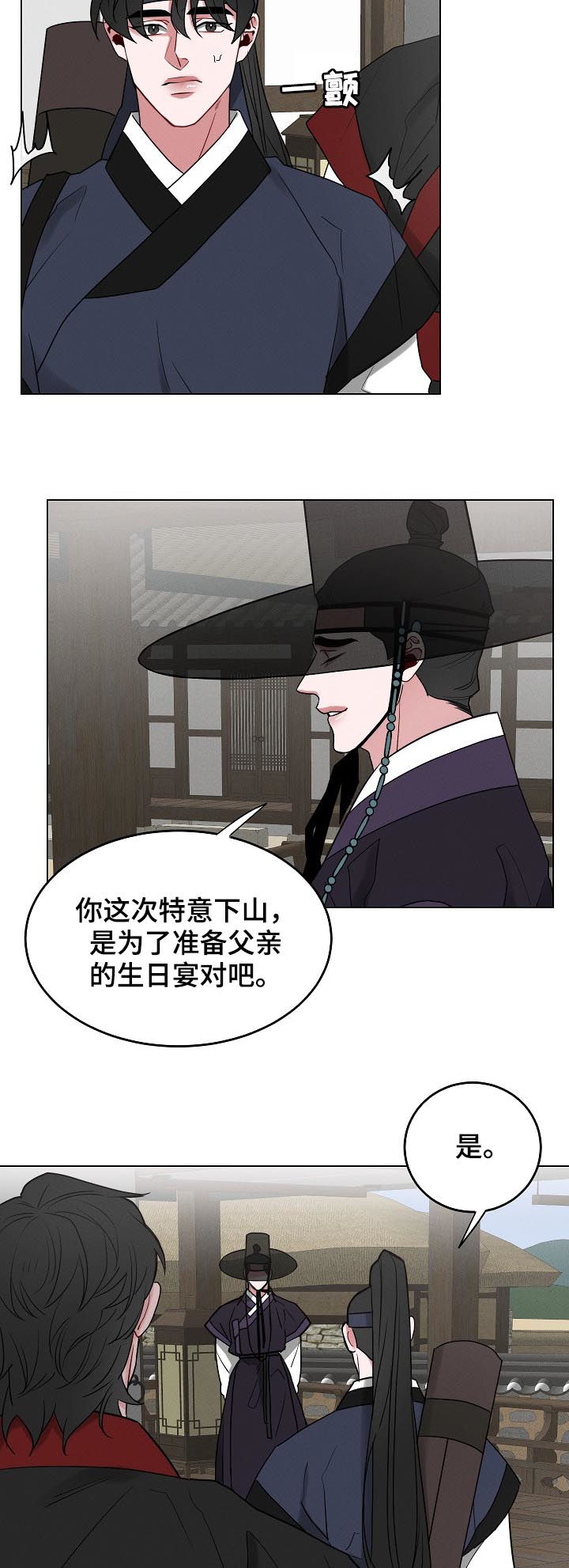 请守护我漫画,第82章：【第二季】血腥味1图