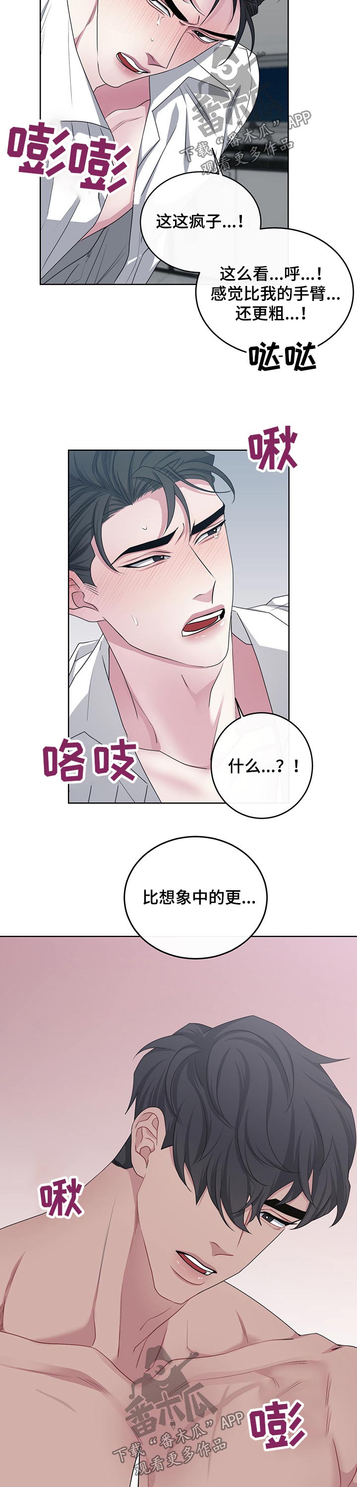 请守护我漫画,第110章：【番外】突然1图