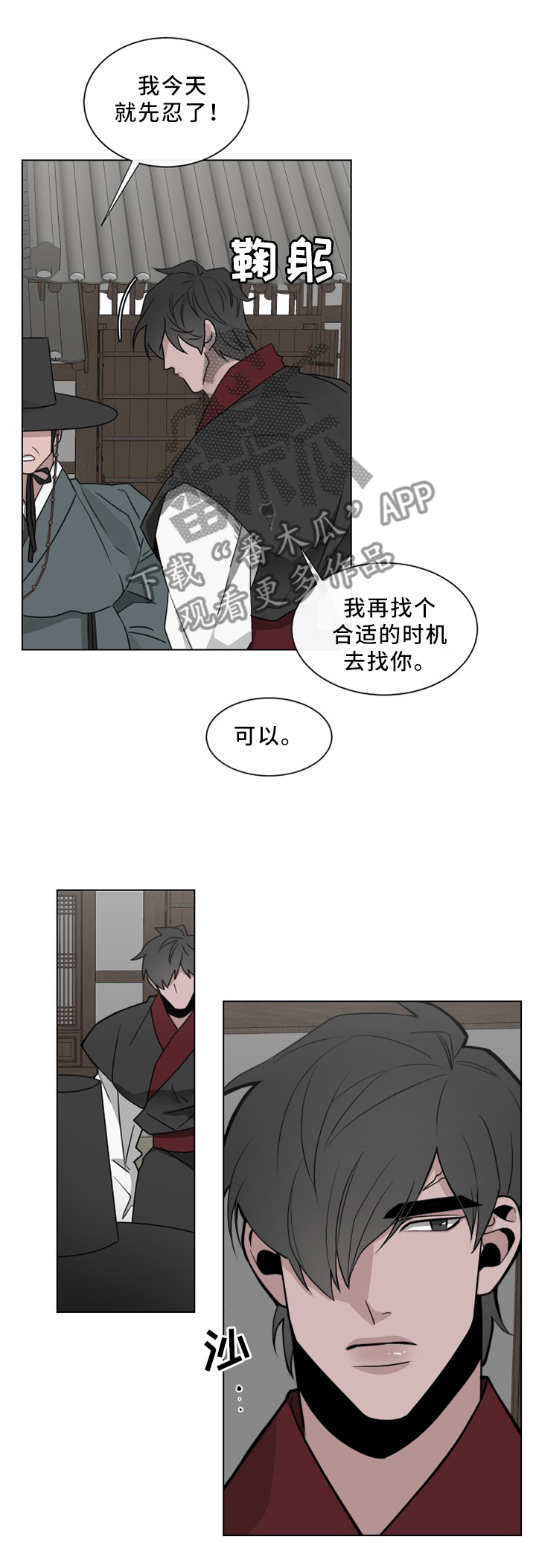 请守护我漫画,第34章：消灭?人类?2图
