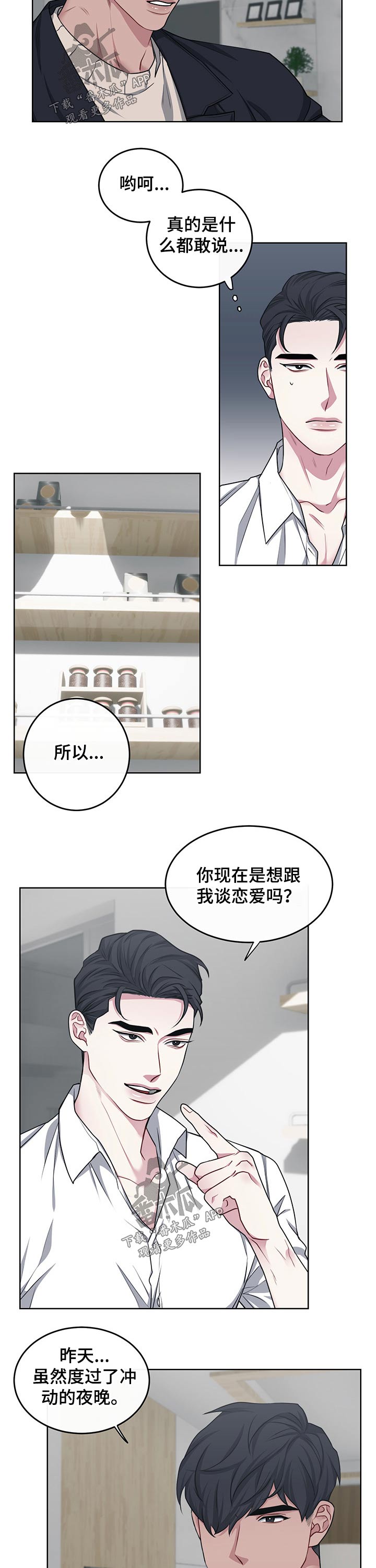 请守护我漫画,第108章：【番外】确认1图