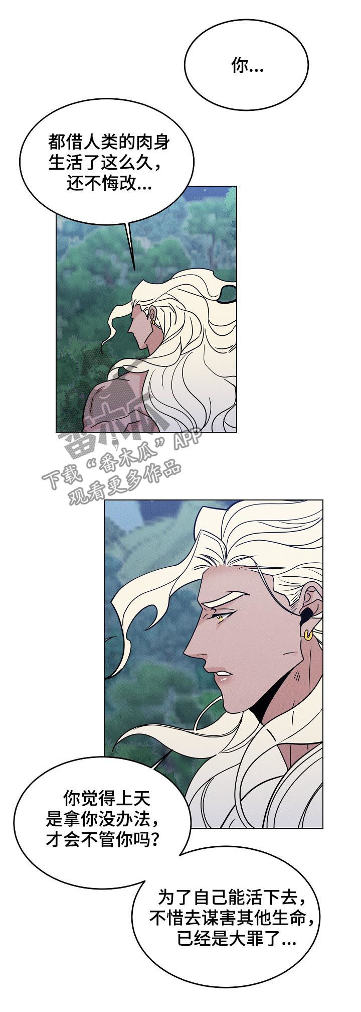 请守护我漫画,第89章：【第二季】死不悔改2图