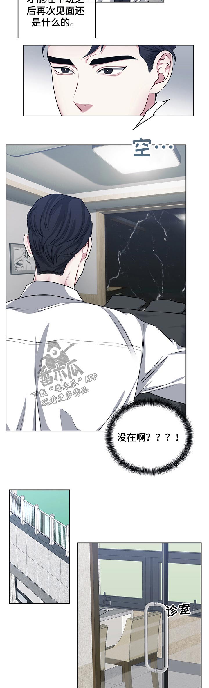 请守护我漫画,第106章：【番外】想念2图