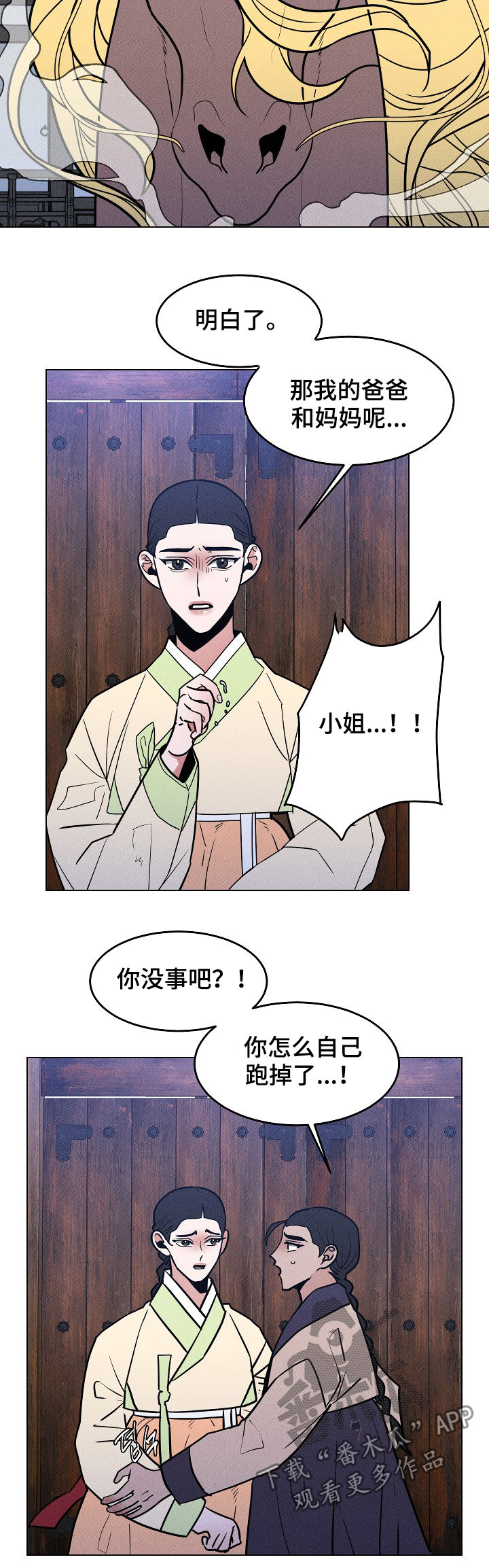 请守护我漫画,第87章：【第二季】杀人者2图