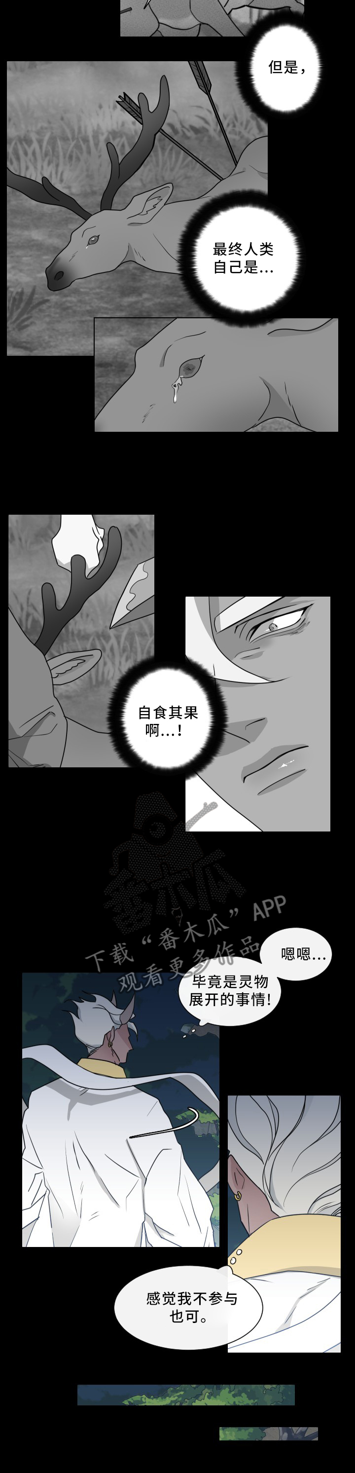 请守护我漫画,第32章：天怒1图