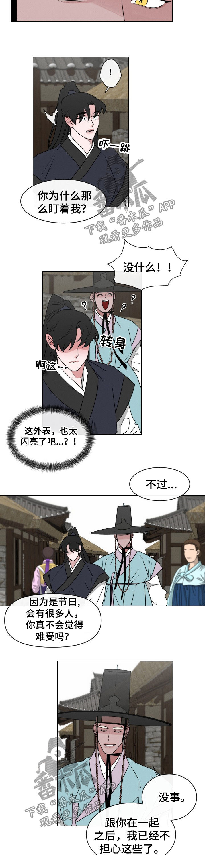 请守护我漫画,第61章：【第二季】节日2图