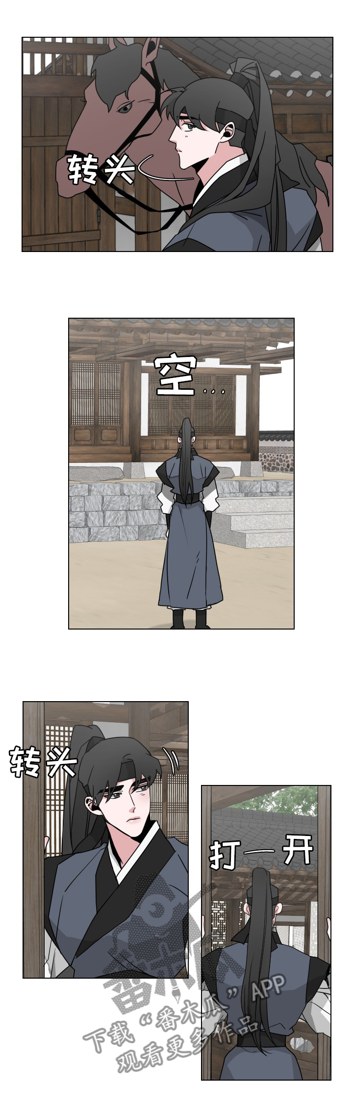 请守护我漫画,第30章：先等等看1图