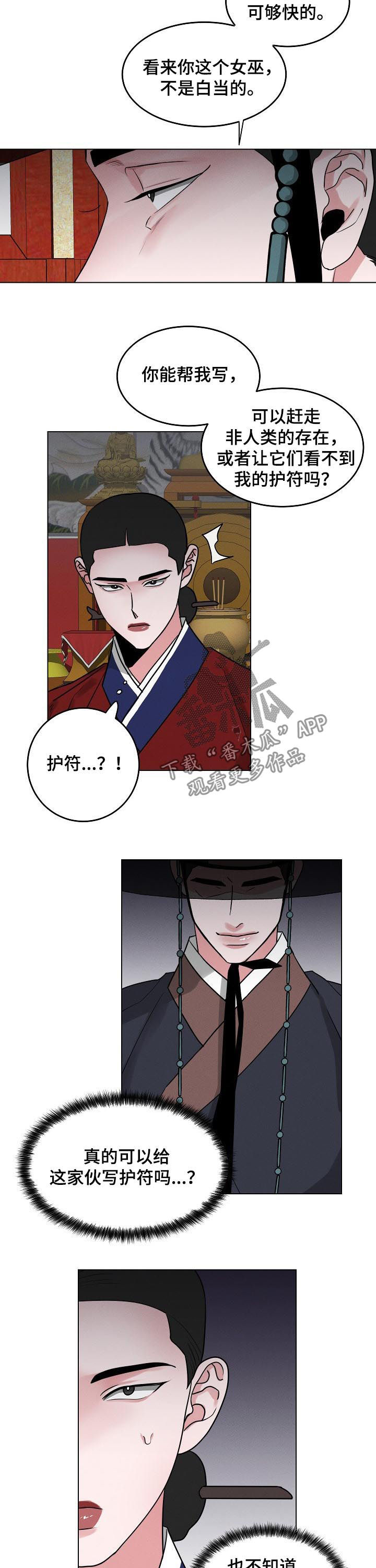 请守护我漫画,第77章：【第二季】护符1图
