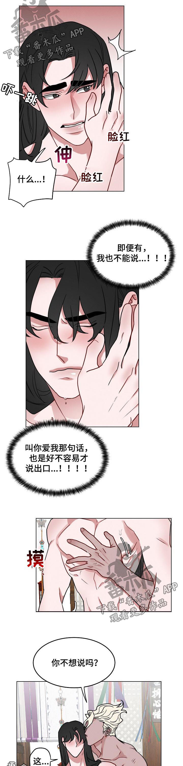 请守护我漫画,第75章：【第二季】不能说2图