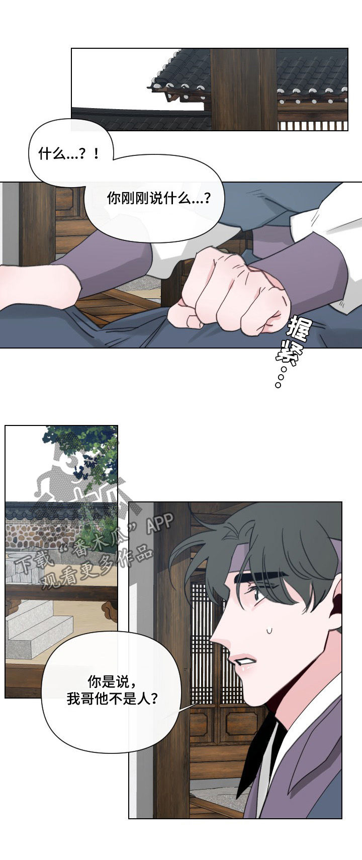 请守护我漫画,第49章：【第二季】你还有我2图