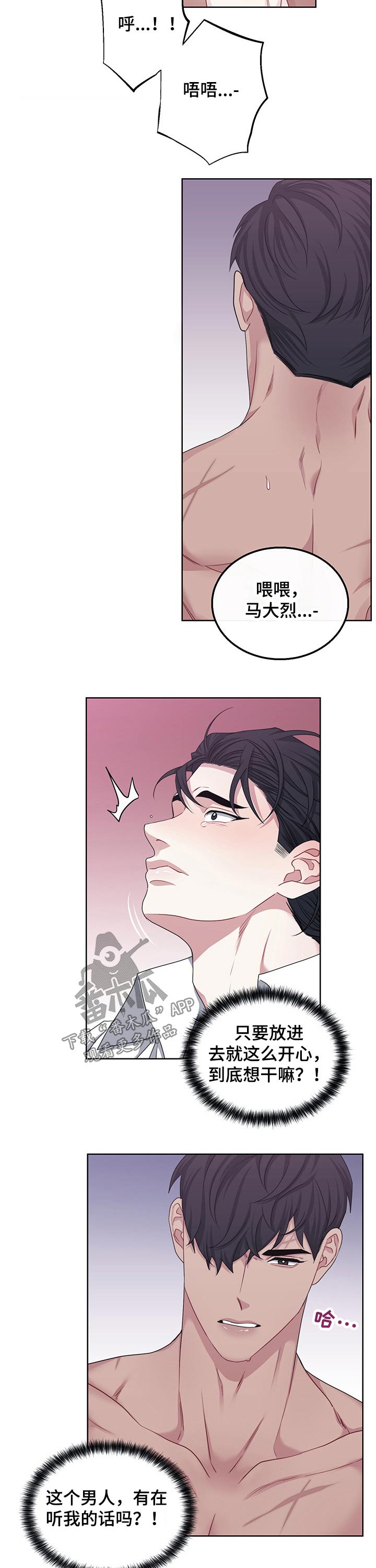 请守护我漫画,第111章：【番外】抱住1图