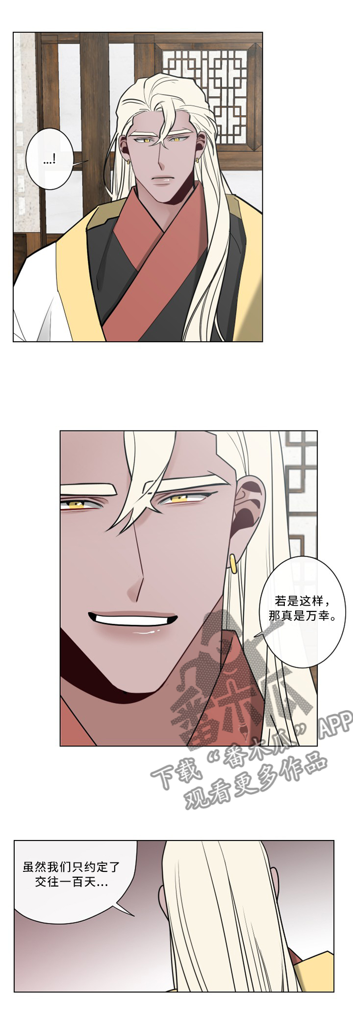 请守护我漫画,第42章：我会很开心1图