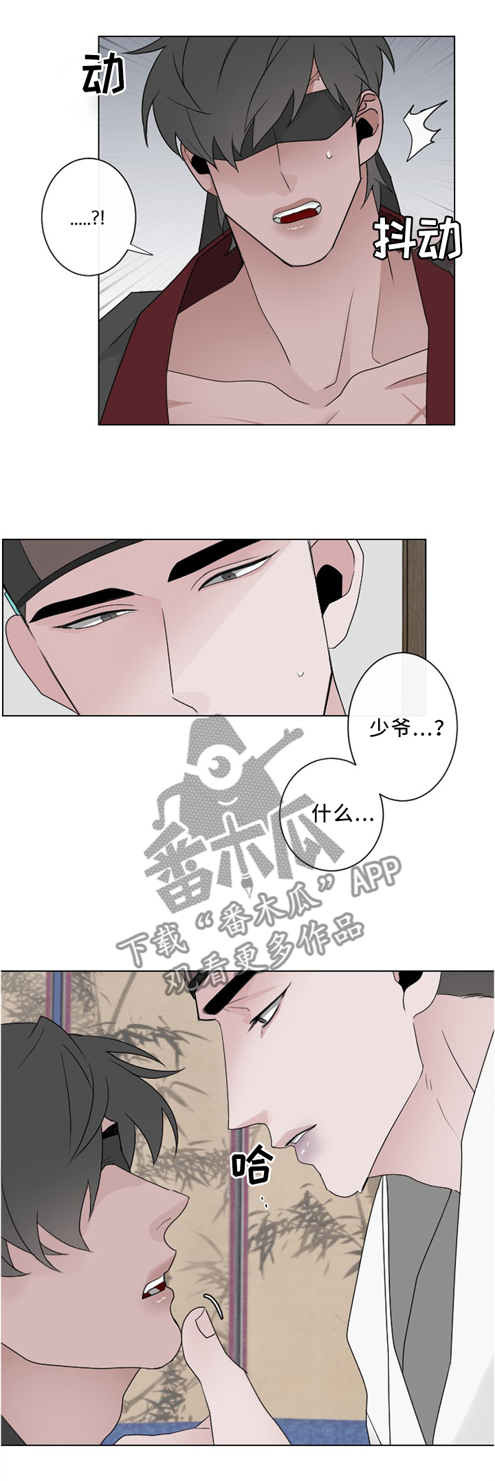 请守护我漫画,第36章：有反应1图