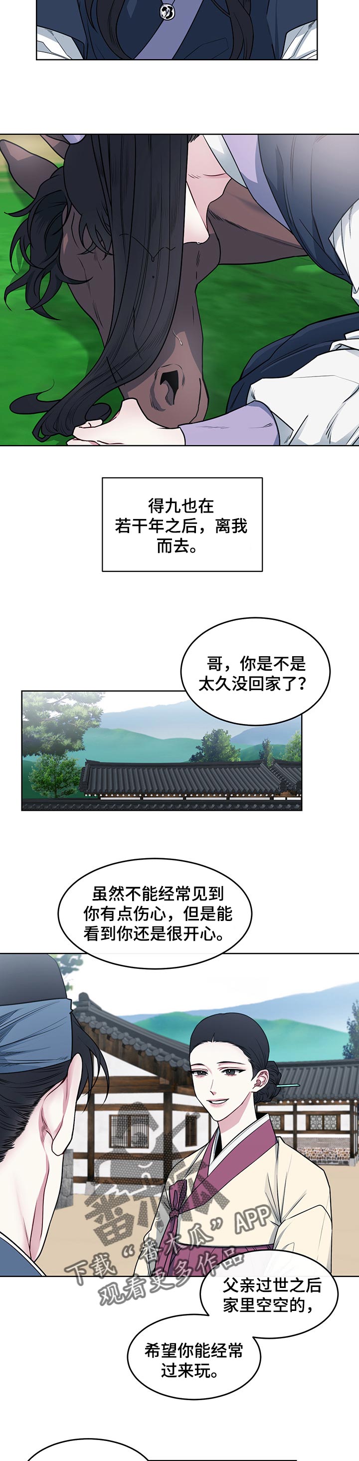请守护我漫画,第95章：【番外】坚强2图