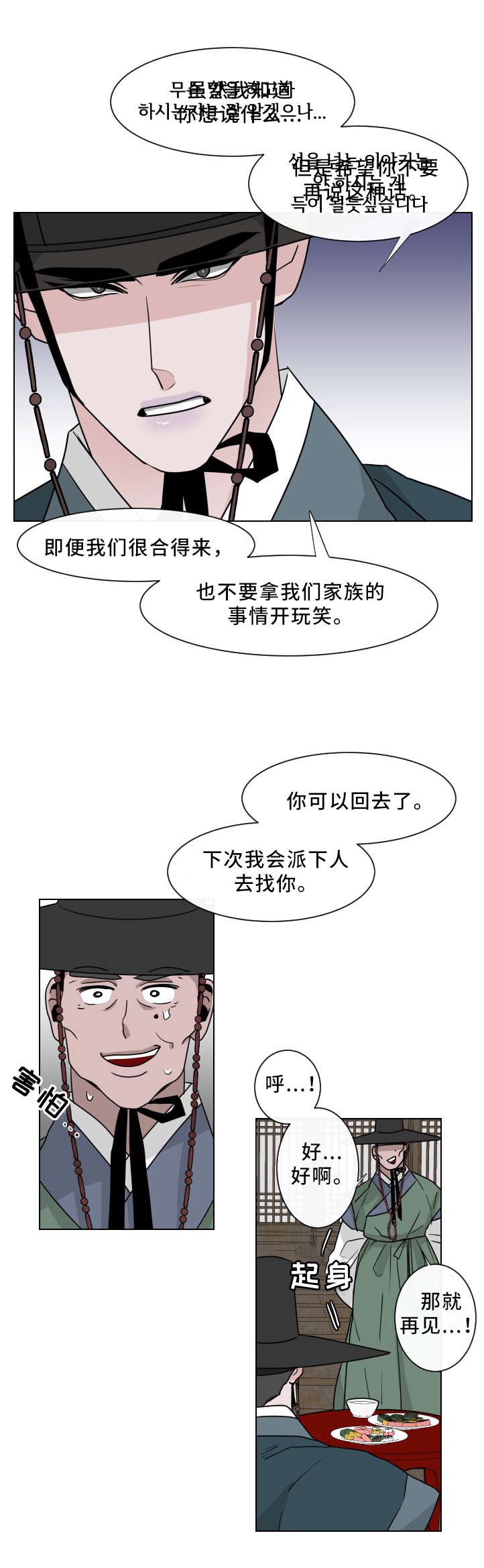 请守护我漫画,第26章：喂马2图