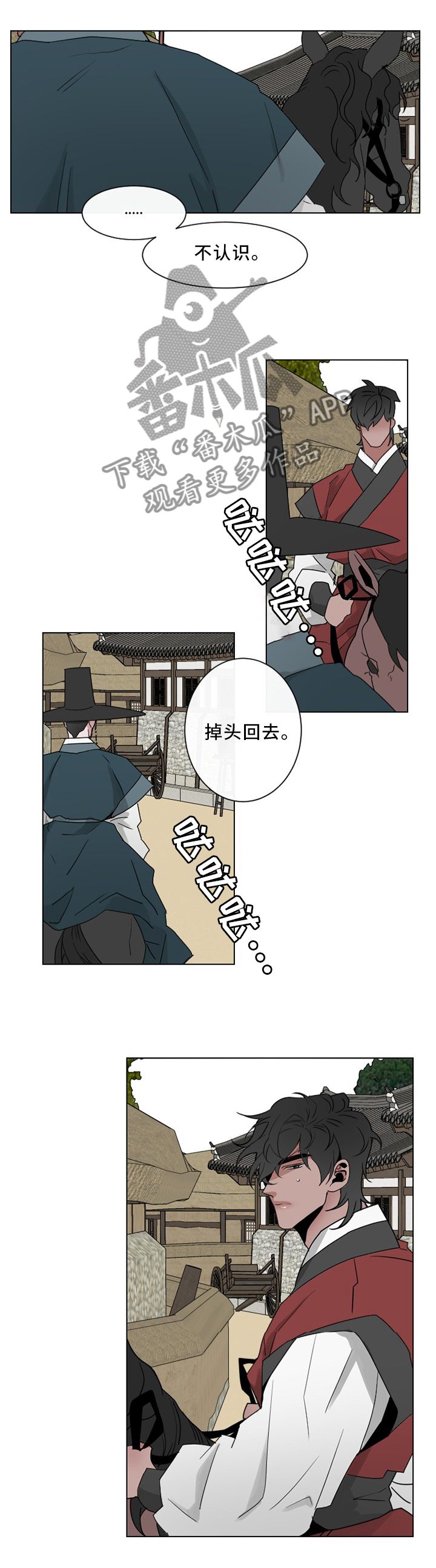 请守护我漫画,第28章：虚假的传闻1图