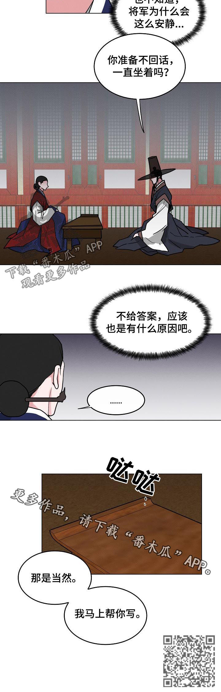 请守护我漫画,第77章：【第二季】护符2图