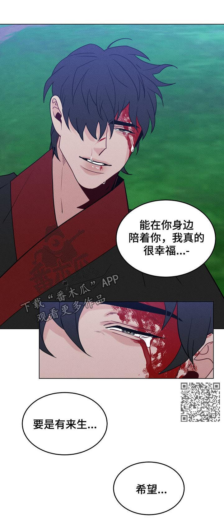 请守护我漫画,第92章：【第二季】悔过2图