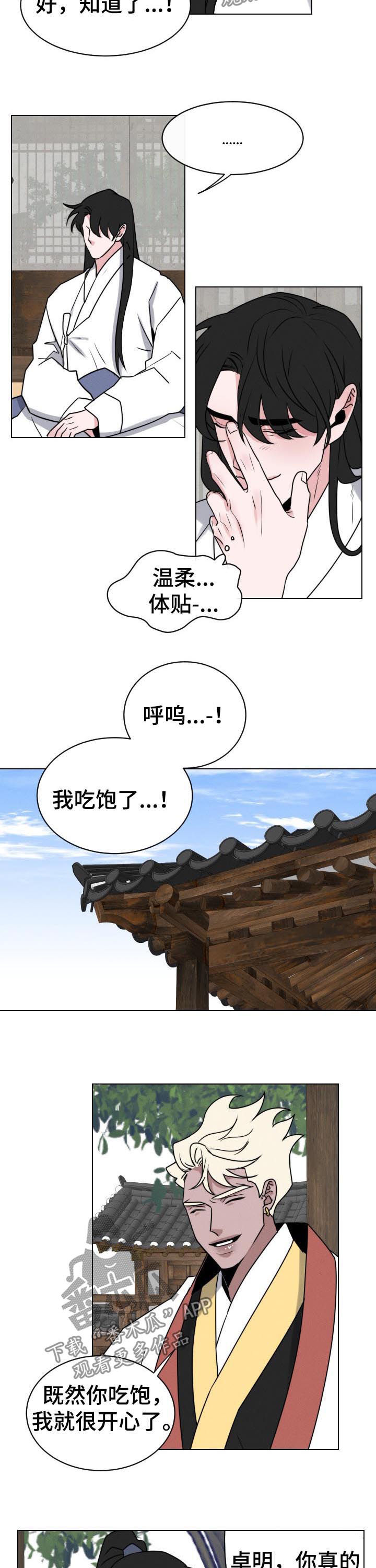 请守护我漫画,第70章：【第二季】祸根2图
