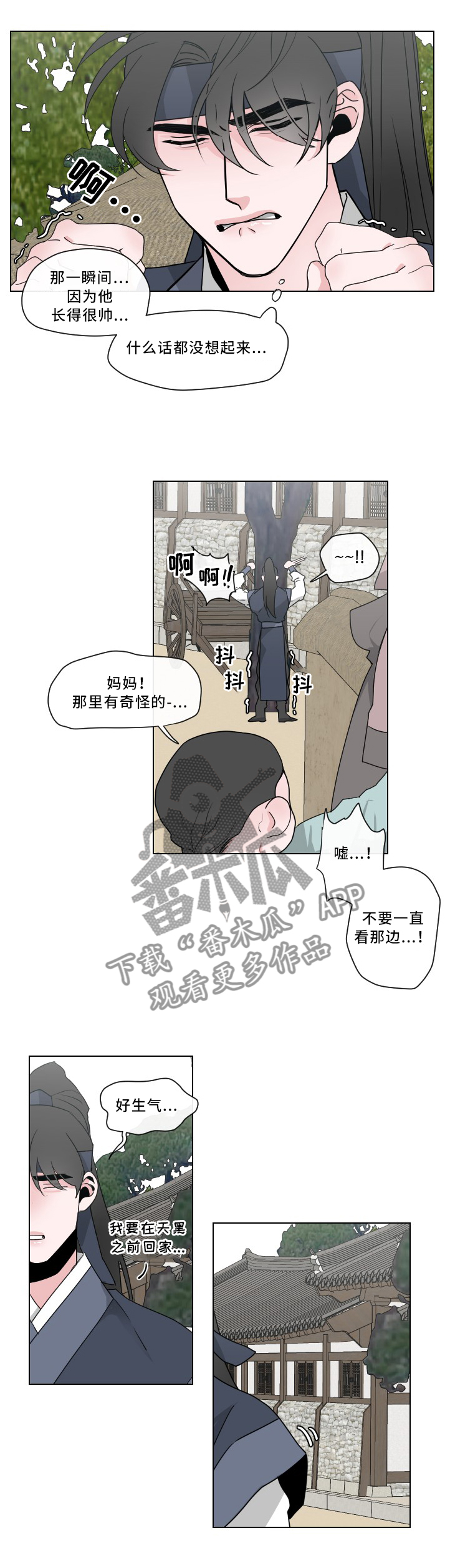 请守护我漫画,第25章：”懊恼”1图