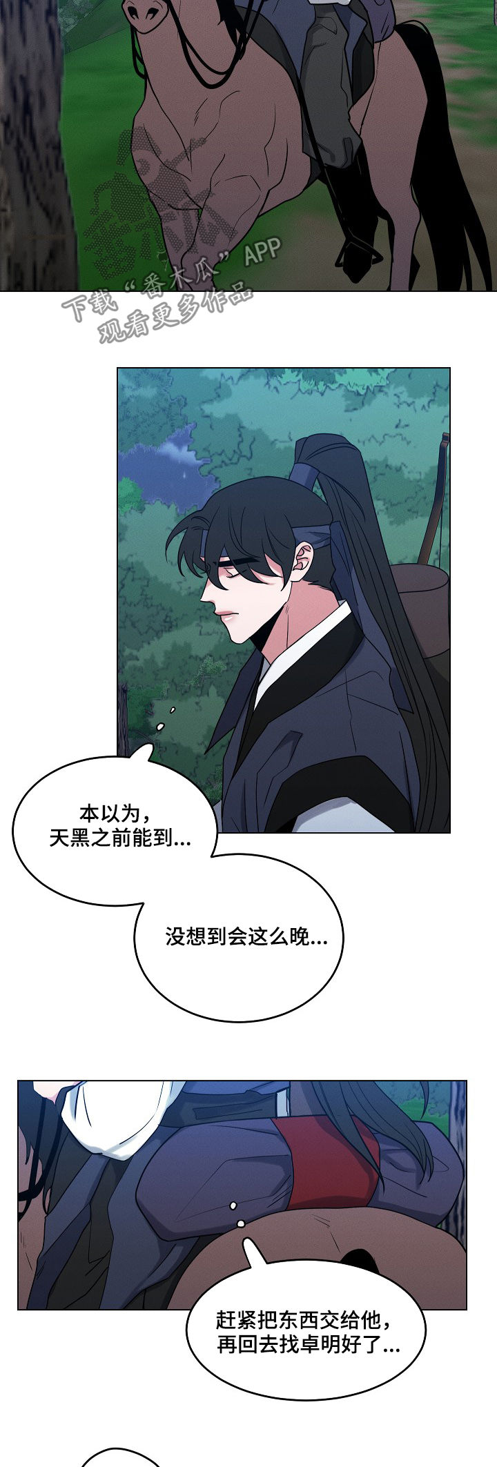 请守护我漫画,第83章：【第二季】小孩1图