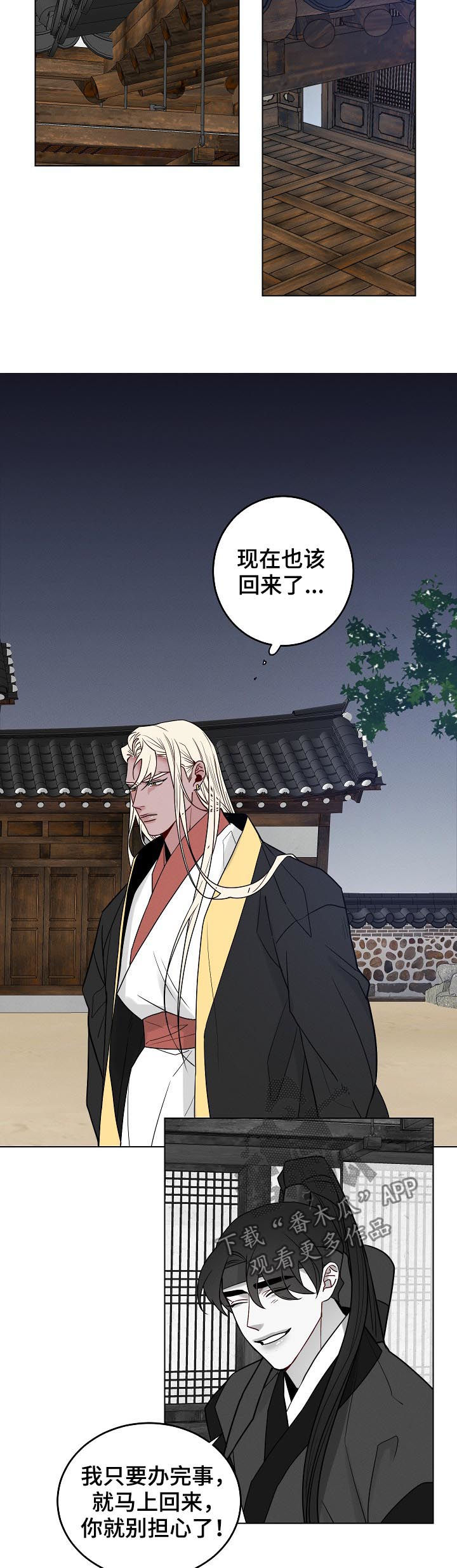 请守护我漫画,第82章：【第二季】血腥味2图