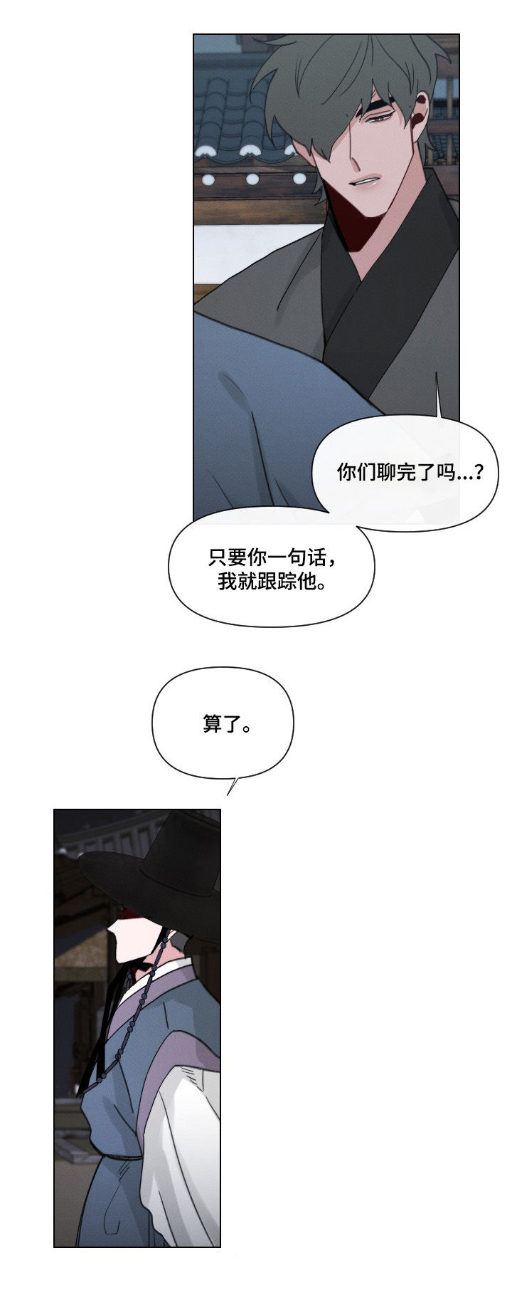 请你守护我在线阅读漫画,第47章：【第二季】那个表情2图
