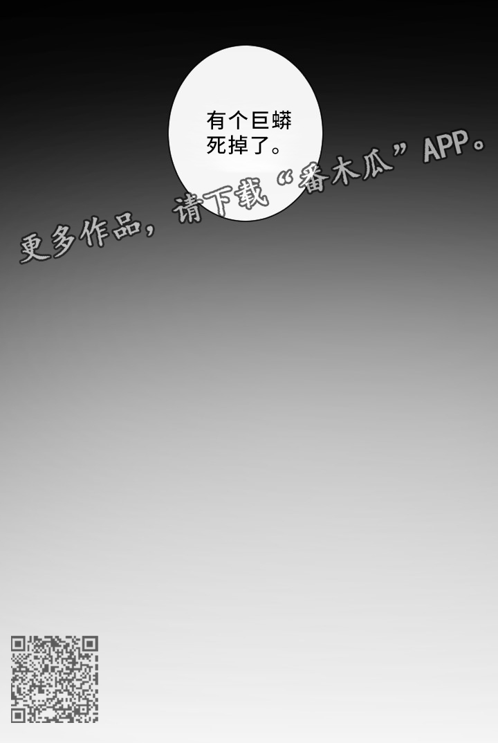 请守护我漫画,第31章：传说2图
