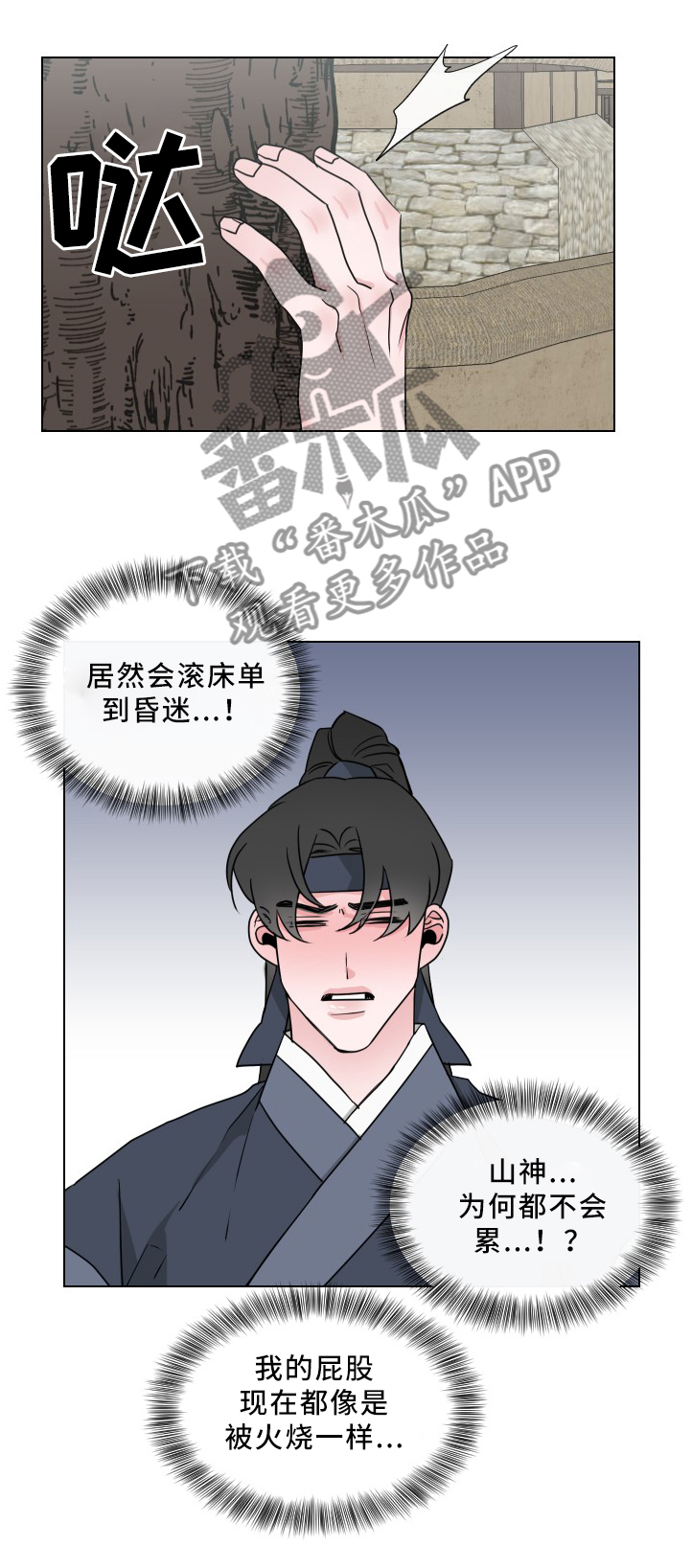 请守护我漫画,第25章：”懊恼”1图