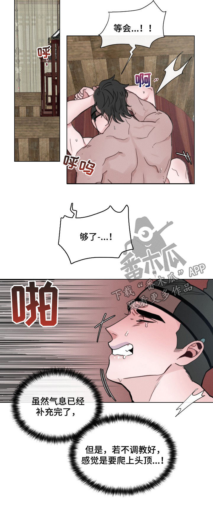 请守护我漫画,第52章：【第二季】够了1图
