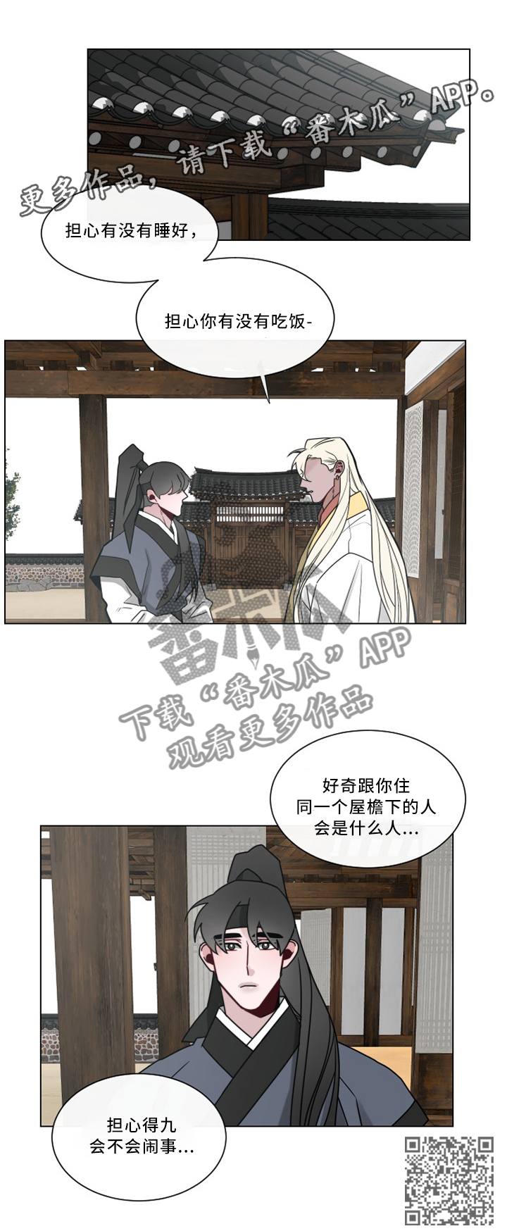 请守护我漫画,第42章：我会很开心1图