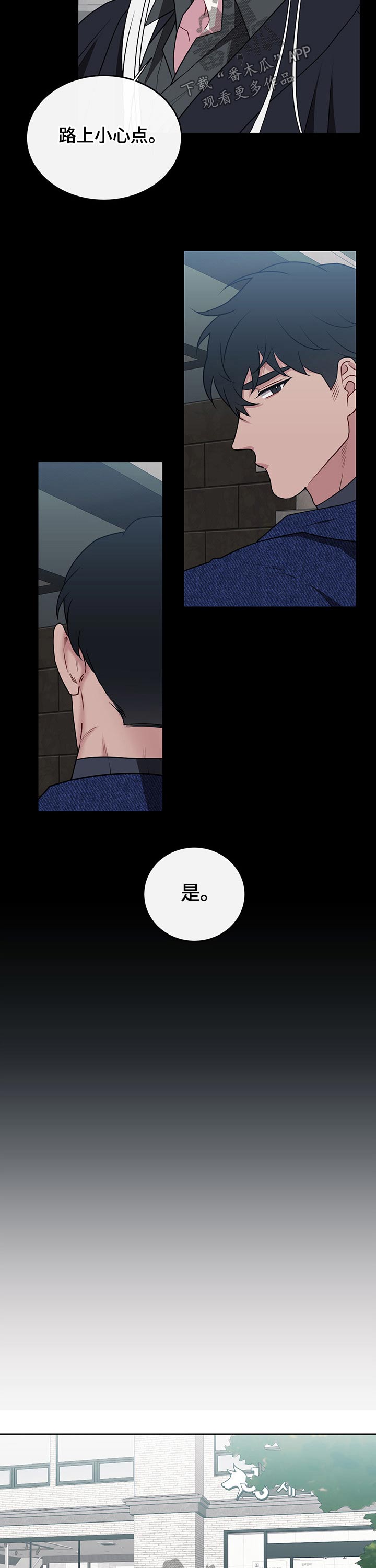 请守护我漫画,第100章：【番外】打针2图