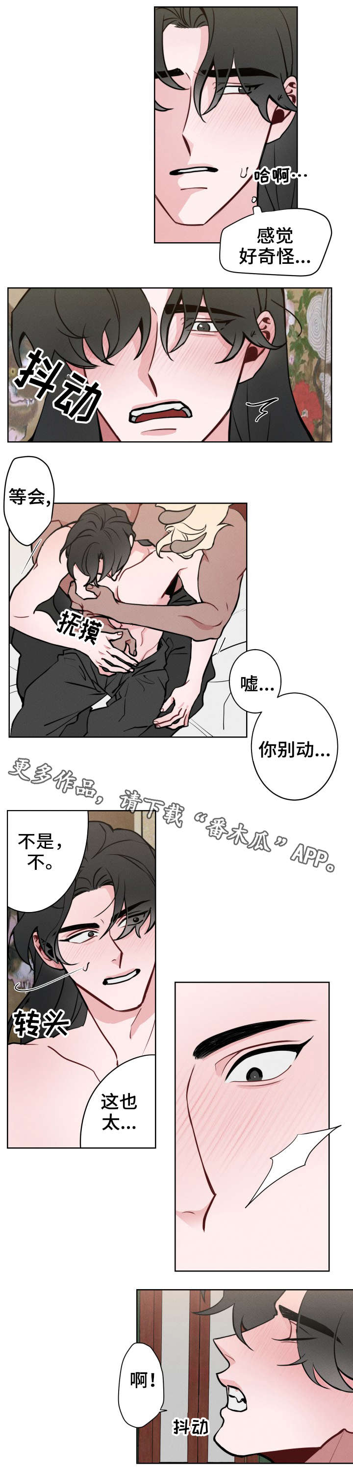 请守护我漫画,第6章：试一试1图